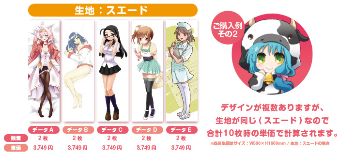 ご購入例 抱き枕カバー 1枚から グッズ制作